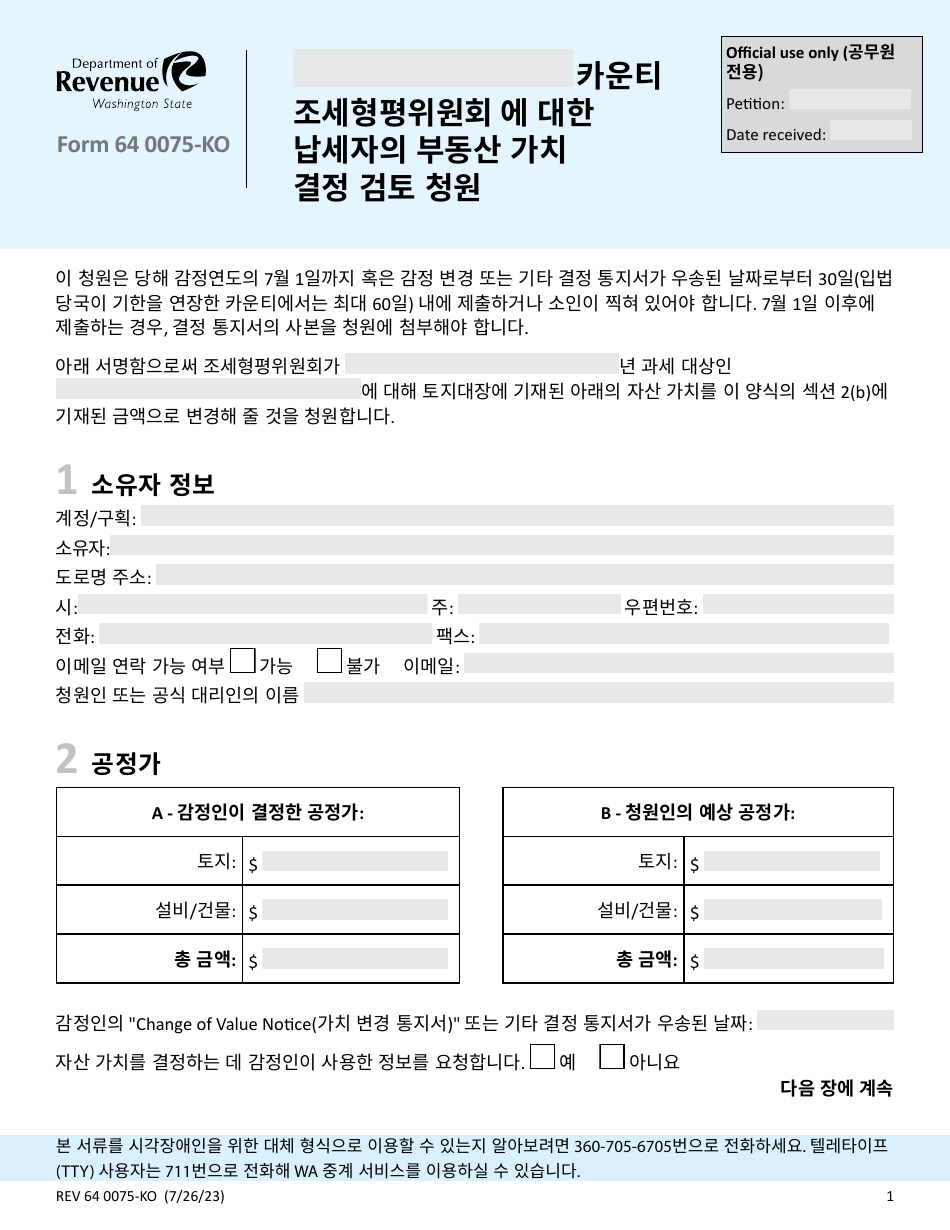 Form REV64 0075KO Fill Out, Sign Online and Download Fillable PDF