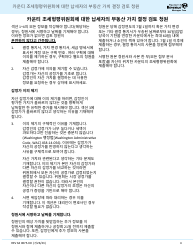 Form REV64 0075-KO Taxpayer Petition to the County Board of Equalization for Review of Real Property Valuation Determination - Washington (Korean), Page 4