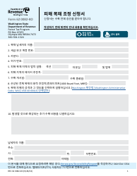 Document preview: Form REV62 0082-KO Damaged Timber Adjustment Application - Washington (Korean)