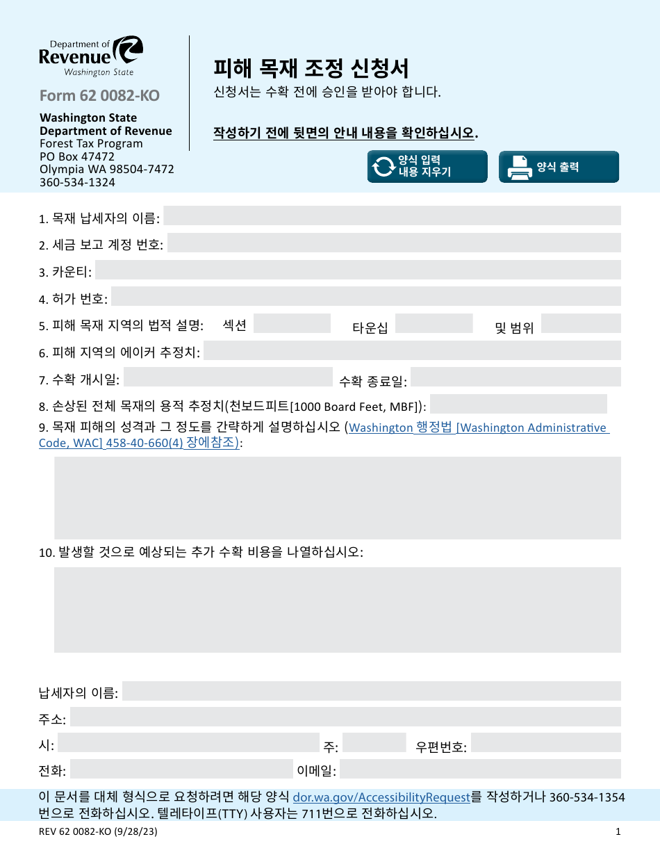 Form REV62 0082-KO Damaged Timber Adjustment Application - Washington (Korean), Page 1