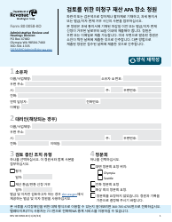 Document preview: Form REV80 0058-KO Unclaimed Property Apa Appeal Petition for Review - Washington (Korean)