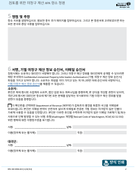 Form REV80 0058-KO Unclaimed Property Apa Appeal Petition for Review - Washington (Korean), Page 2