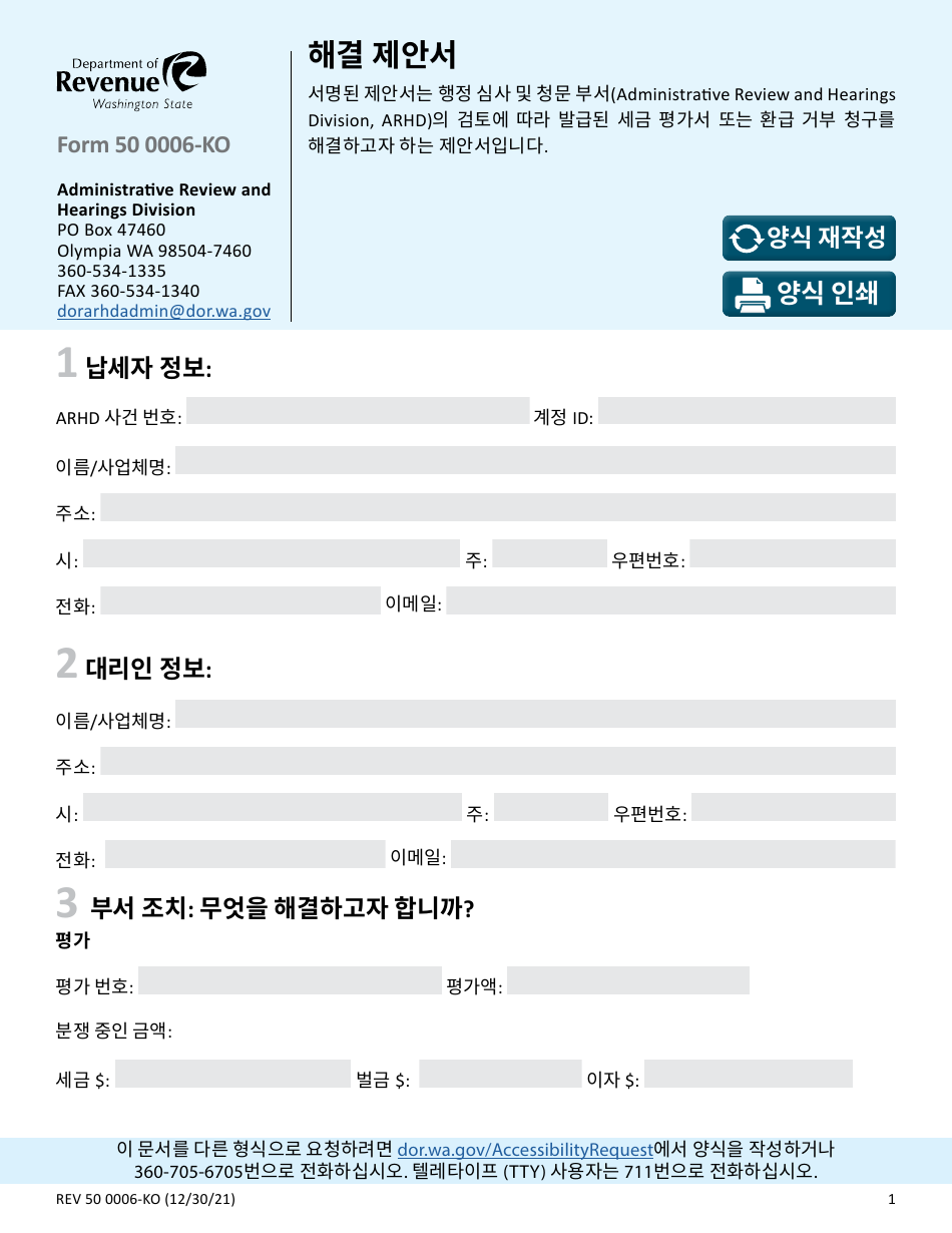 Form REV50 0006-KO Settlement Offer - Washington (Korean), Page 1