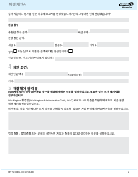 Form REV50 0006-KO Settlement Offer - Washington (Korean), Page 2