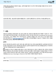 Form REV50 0006-KO Settlement Offer - Washington (Korean), Page 3