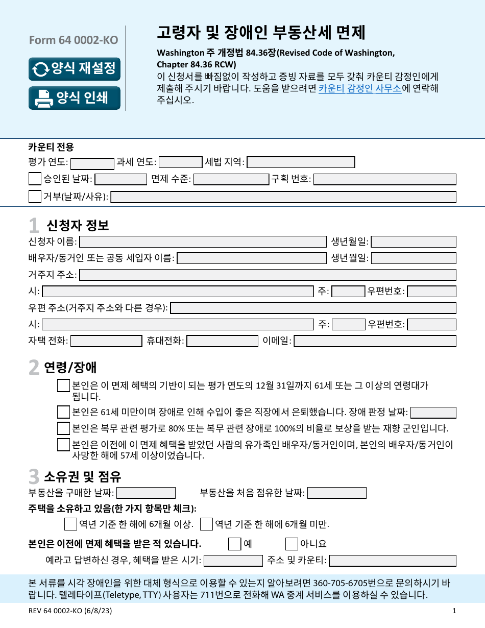 Form REV64 0002-KO Senior Citizen and People With Disabilities Exemption From Real Property Taxes - Washington (Korean), Page 1