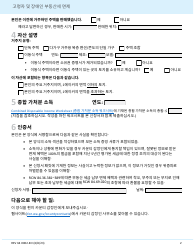 Form REV64 0002-KO Senior Citizen and People With Disabilities Exemption From Real Property Taxes - Washington (Korean), Page 2