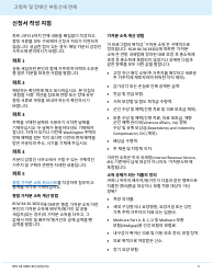 Form REV64 0002-KO Senior Citizen and People With Disabilities Exemption From Real Property Taxes - Washington (Korean), Page 3