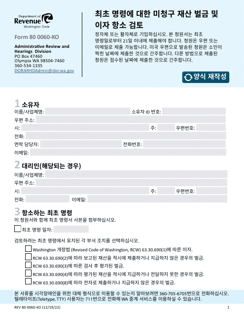 Form REV80 0060-KO  Printable Pdf