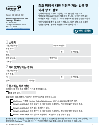 Form REV80 0060-KO Unclaimed Property - Penalty and Interest Appeal Review of Initial Order - Washington (Korean)
