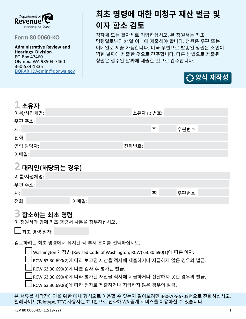 Form REV80 0060-KO Unclaimed Property - Penalty and Interest Appeal Review of Initial Order - Washington (Korean), Page 1