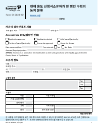 Form REV64 0024-KO Current Use Application Farm and Agricultural Land Classification Parcels With Same Ownership - Washington (Korean)