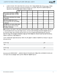 Form REV64 0024-KO Current Use Application Farm and Agricultural Land Classification Parcels With Same Ownership - Washington (Korean), Page 3