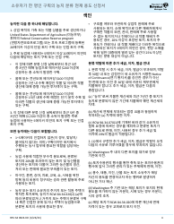 Form REV64 0024-KO Current Use Application Farm and Agricultural Land Classification Parcels With Same Ownership - Washington (Korean), Page 4