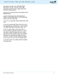 Form REV64 0024-KO Current Use Application Farm and Agricultural Land Classification Parcels With Same Ownership - Washington (Korean), Page 5
