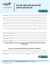 Document preview: Form REV64 0046-KO Taxpayer's Request for Change in Valuation Upon Notice of Decision by Local Government Planning - Washington (Korean)