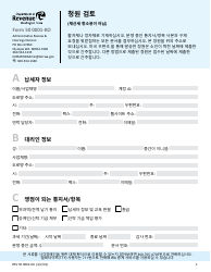 Document preview: Form REV50 0001-KO Review Petition - Washington (Korean)