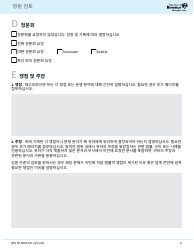 Form REV50 0001-KO Review Petition - Washington (Korean), Page 2