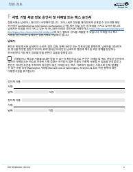 Form REV50 0001-KO Review Petition - Washington (Korean), Page 3