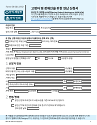 Document preview: Form REV64 0011-KO Deferral Application for Senior Citizens and People With Disabilities - Washington (Korean)