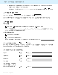 Form REV64 0011-KO Deferral Application for Senior Citizens and People With Disabilities - Washington (Korean), Page 2