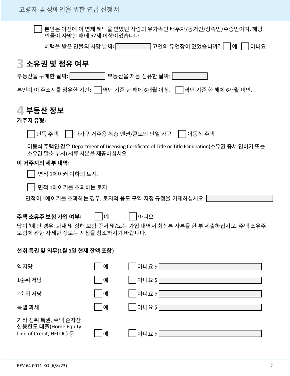 Form REV64 0011-KO Deferral Application for Senior Citizens and People With Disabilities - Washington (Korean), Page 2