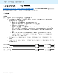 Form REV64 0011-KO Deferral Application for Senior Citizens and People With Disabilities - Washington (Korean), Page 3
