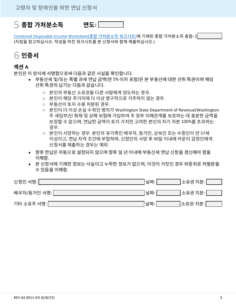 Form REV64 0011-KO Deferral Application for Senior Citizens and People With Disabilities - Washington (Korean), Page 3