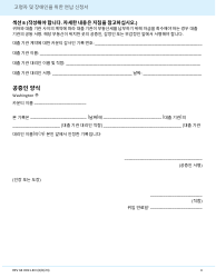 Form REV64 0011-KO Deferral Application for Senior Citizens and People With Disabilities - Washington (Korean), Page 4