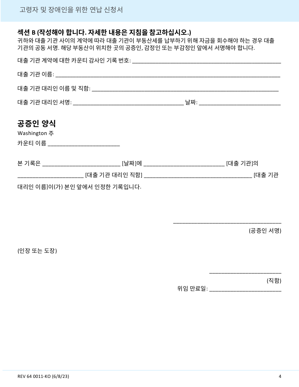 Form REV64 0011-KO Deferral Application for Senior Citizens and People With Disabilities - Washington (Korean), Page 4