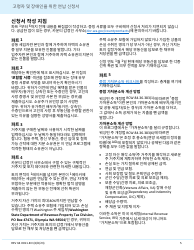 Form REV64 0011-KO Deferral Application for Senior Citizens and People With Disabilities - Washington (Korean), Page 5