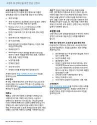 Form REV64 0011-KO Deferral Application for Senior Citizens and People With Disabilities - Washington (Korean), Page 6