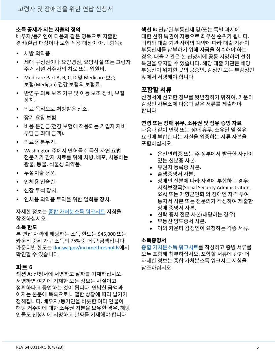 Form REV64 0011-KO Deferral Application for Senior Citizens and People With Disabilities - Washington (Korean), Page 6