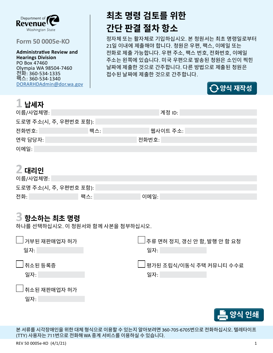Form REV50 0005-KO Brief Adjudicative Proceeding Appeal Review of Initial Order - Washington (Korean), Page 1