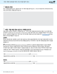 Form REV50 0005-KO Brief Adjudicative Proceeding Appeal Review of Initial Order - Washington (Korean), Page 2
