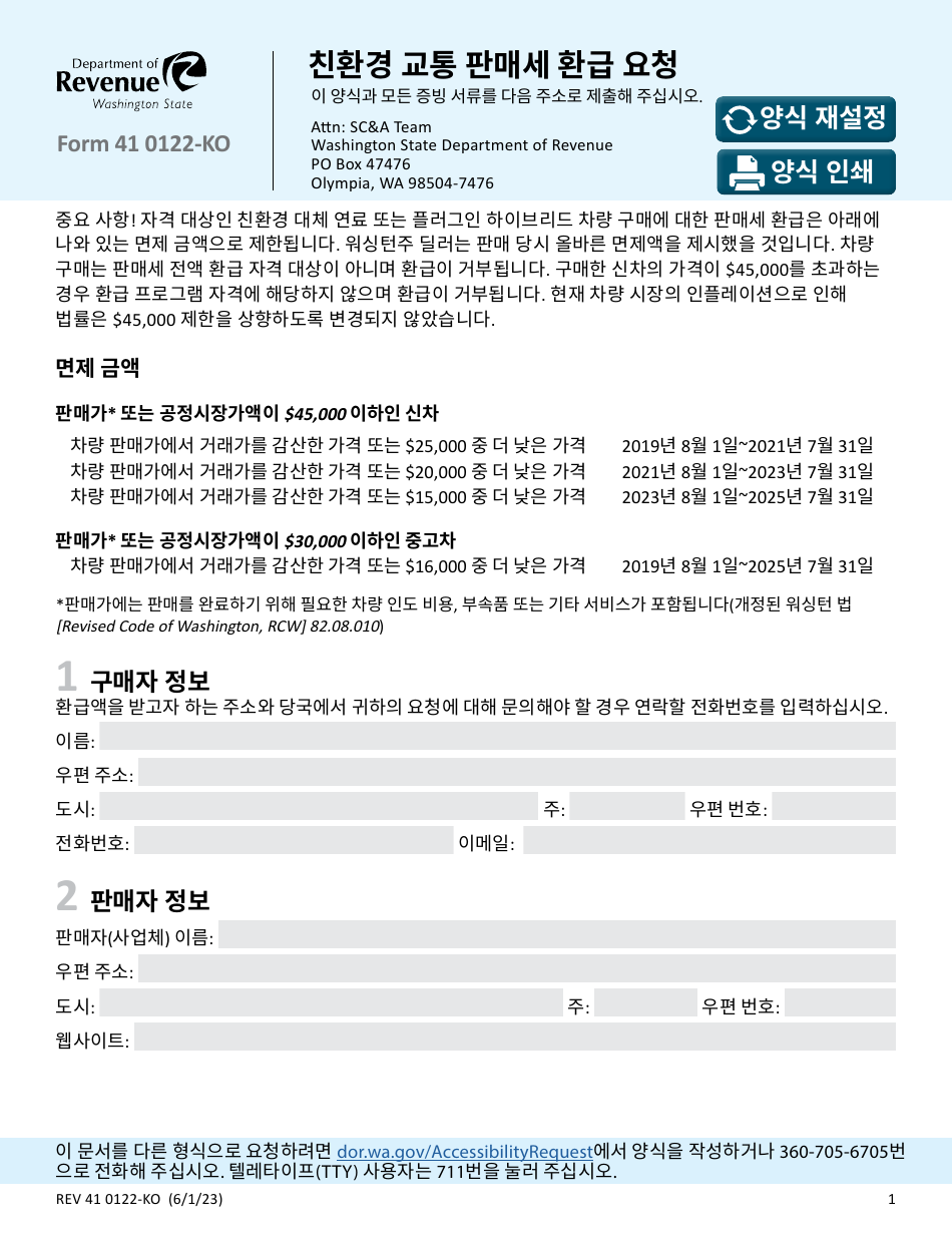 Form REV41 0122-KO Green Transportation Sales Tax Refund Request - Washington (Korean), Page 1