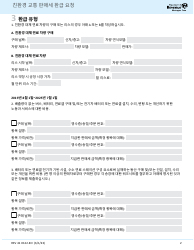 Form REV41 0122-KO Green Transportation Sales Tax Refund Request - Washington (Korean), Page 2