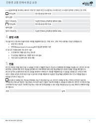 Form REV41 0122-KO Green Transportation Sales Tax Refund Request - Washington (Korean), Page 3