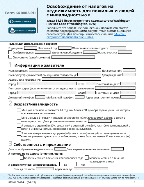 Form REV64 0002-RU Senior Citizen and People With Disabilities Exemption From Real Property Taxes - Washington