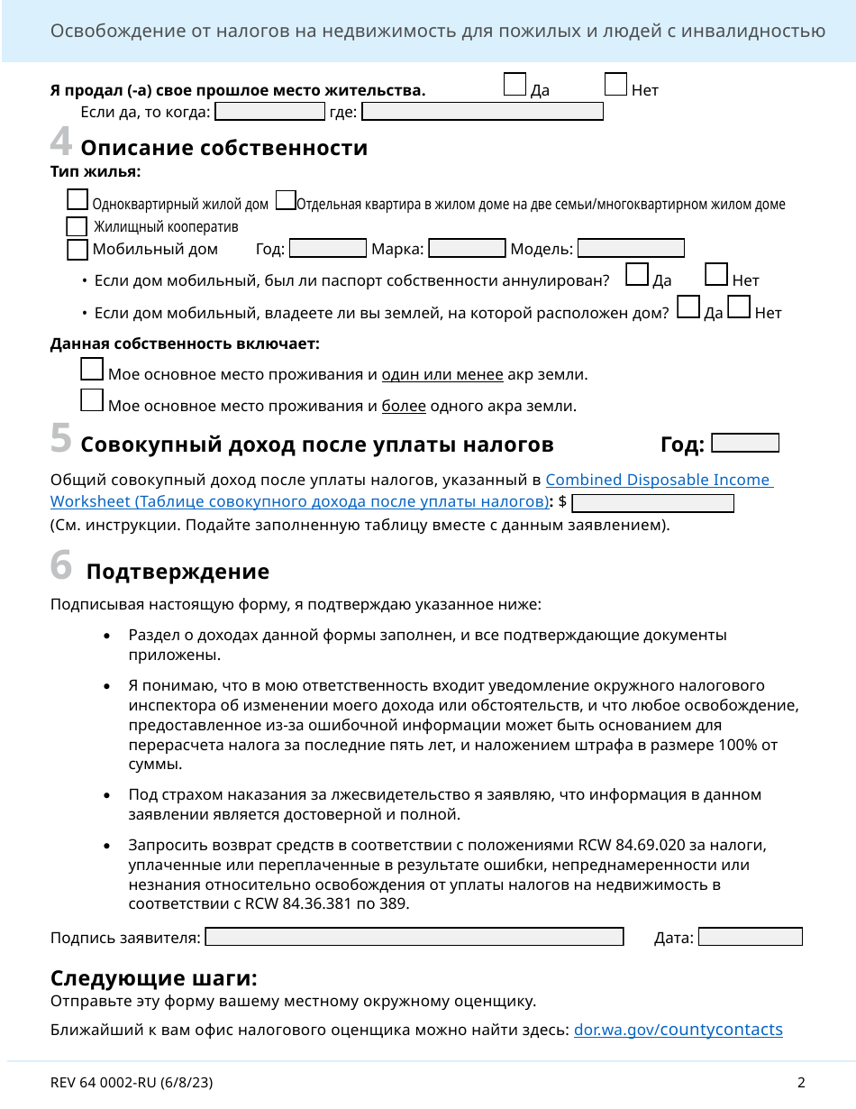 Form REV64 0002-RU Senior Citizen and People With Disabilities Exemption From Real Property Taxes - Washington, Page 2