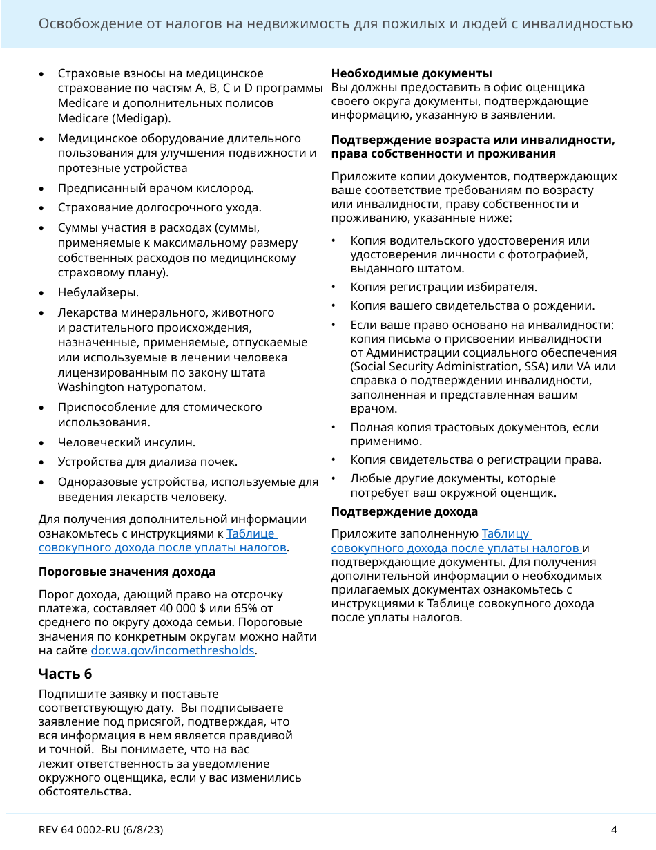 Form REV64 0002-RU Senior Citizen and People With Disabilities Exemption From Real Property Taxes - Washington, Page 4