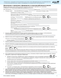 Form REV64 0108-RU Current Use Application - Farm and Agricultural Land Classification Parcels With Multiple Ownership - Washington (Russian), Page 3