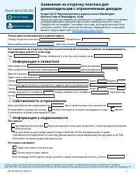 Document preview: Form REV64 0105-RU Deferral Application for Homeowners With Limited Income - Washington (Russian)
