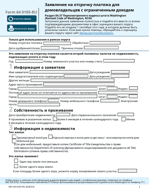 Form REV64 0105-RU Deferral Application for Homeowners With Limited Income - Washington (Russian)