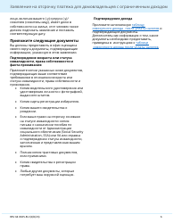Form REV64 0105-RU Deferral Application for Homeowners With Limited Income - Washington (Russian), Page 6