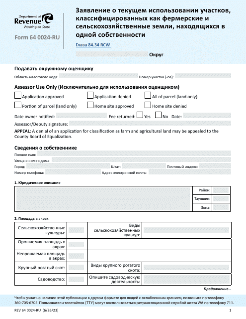 Form REV64 0024-RU  Printable Pdf