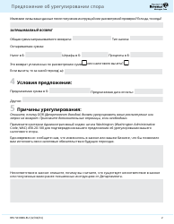 Form REV50 0006-RU Settlement Offer - Washington (Russian), Page 2
