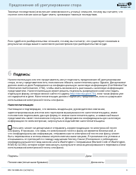 Form REV50 0006-RU Settlement Offer - Washington (Russian), Page 3