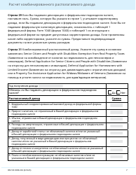 Form REV63 0036-RU Combined Disposable Income Worksheet - Washington (Russian), Page 7