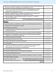 Form REV63 0036-RU Combined Disposable Income Worksheet - Washington (Russian), Page 8